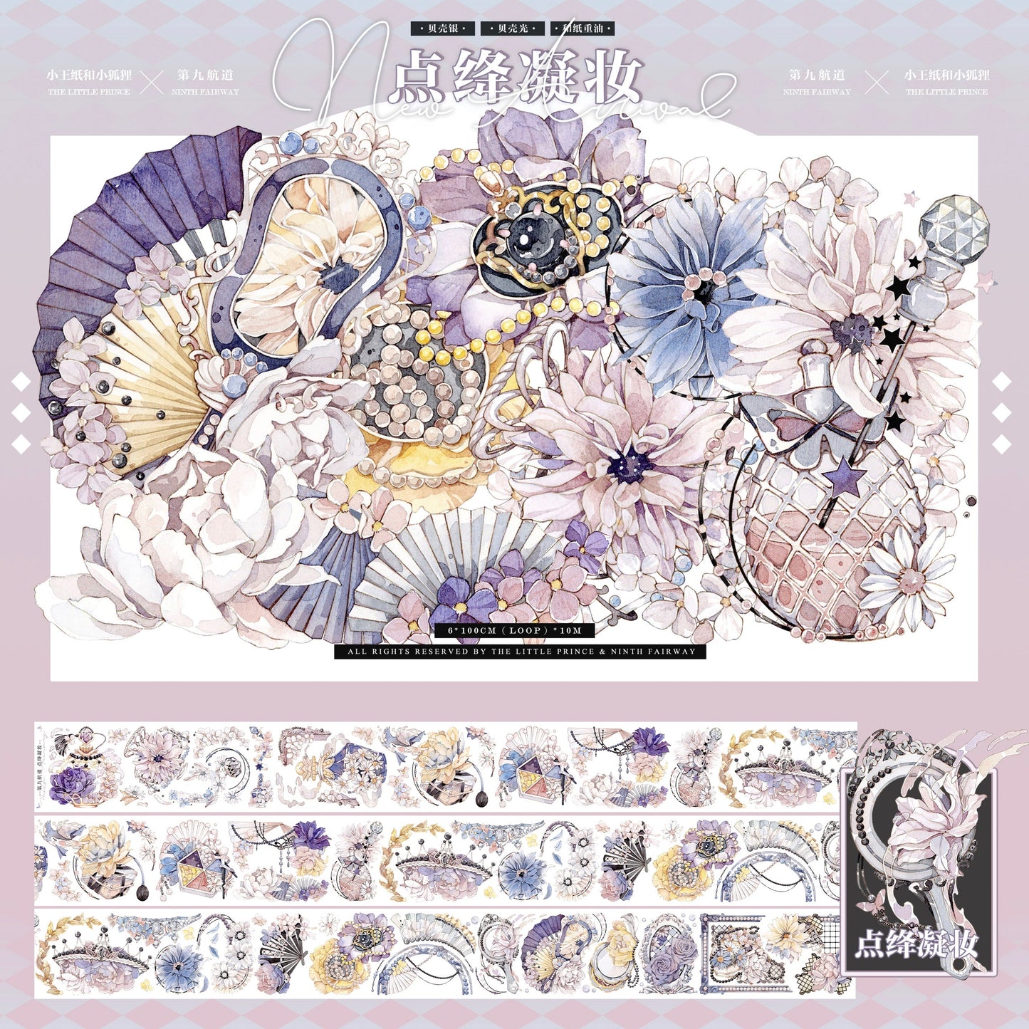 第九航道|Blush of Serenity