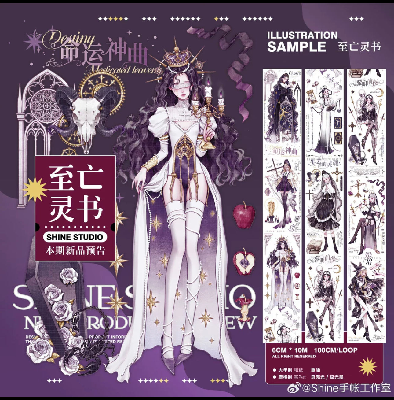 Shine|Epistle to the Afterlife