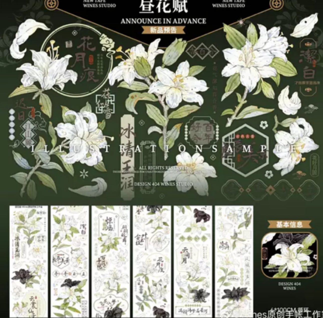 Wines|昼花赋
