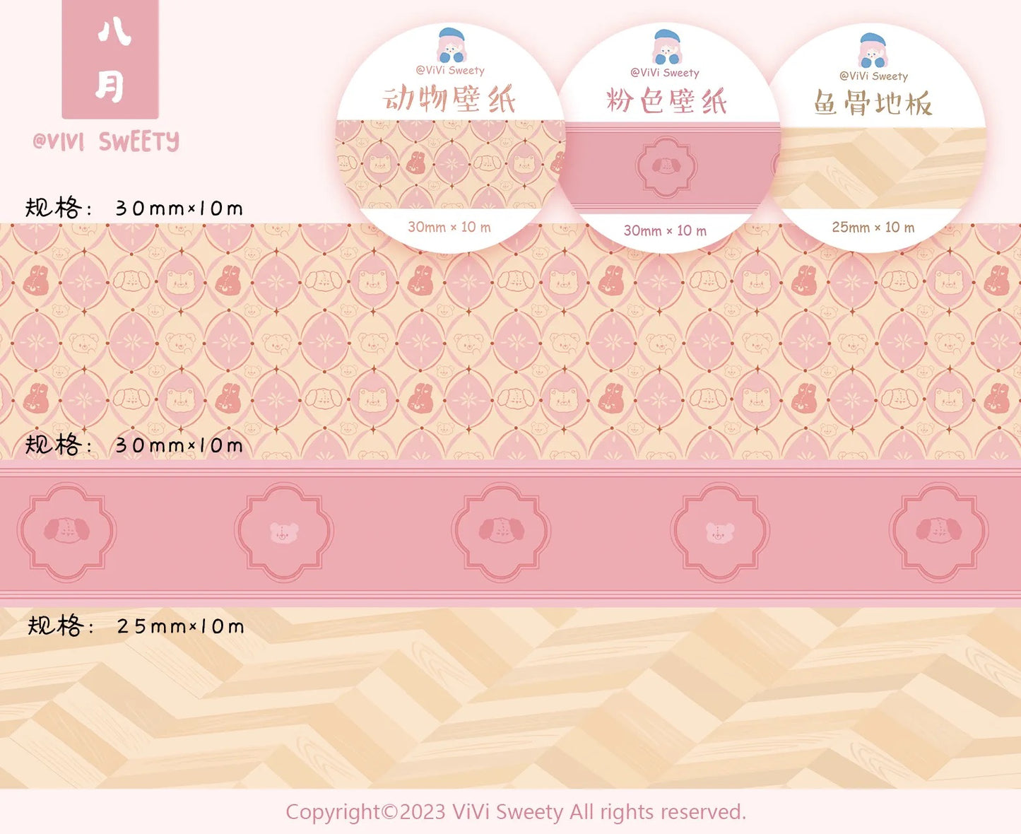 Vivi Sweety|造景膠帶合集
