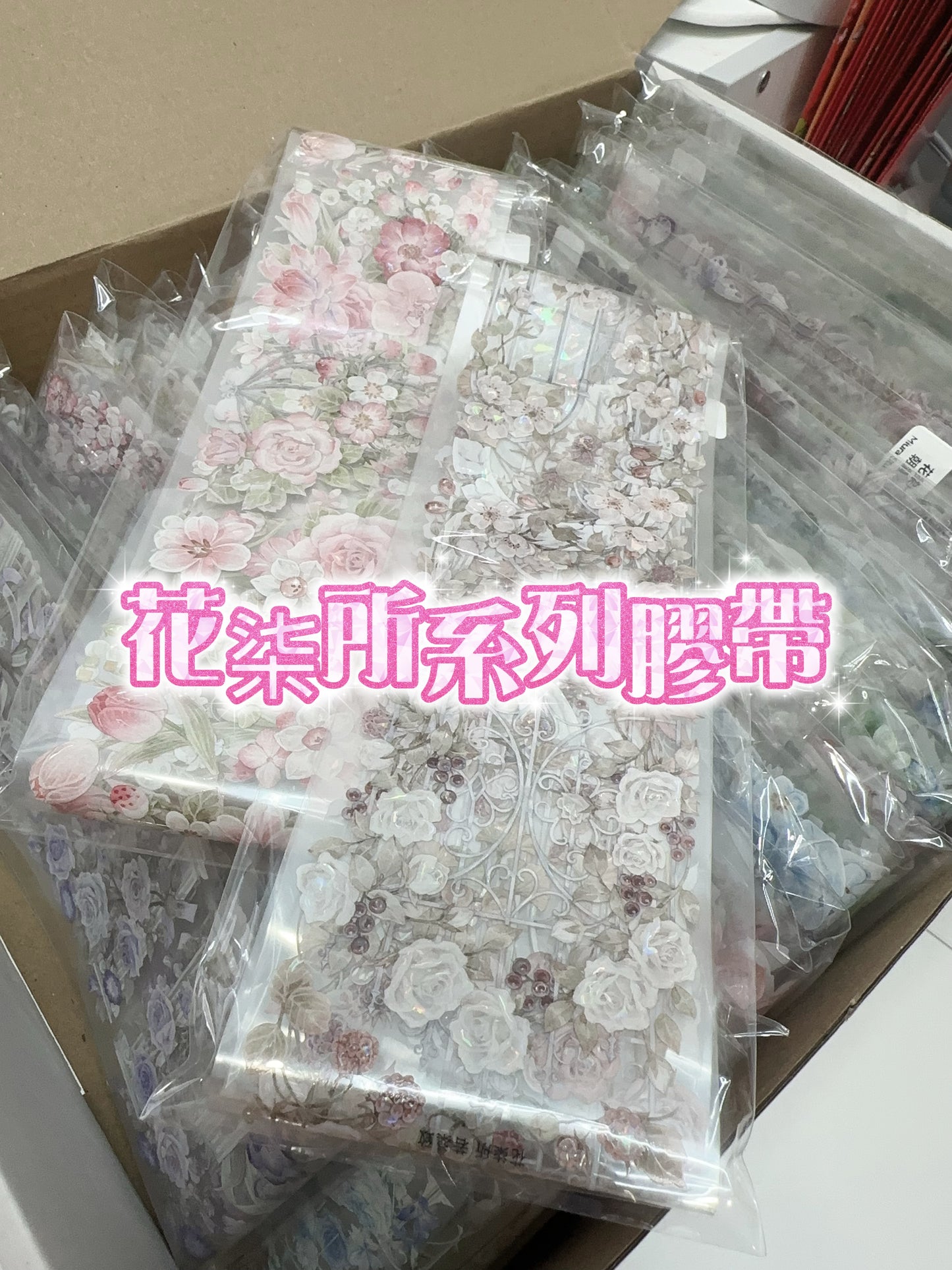 花柒所 38款膠帶