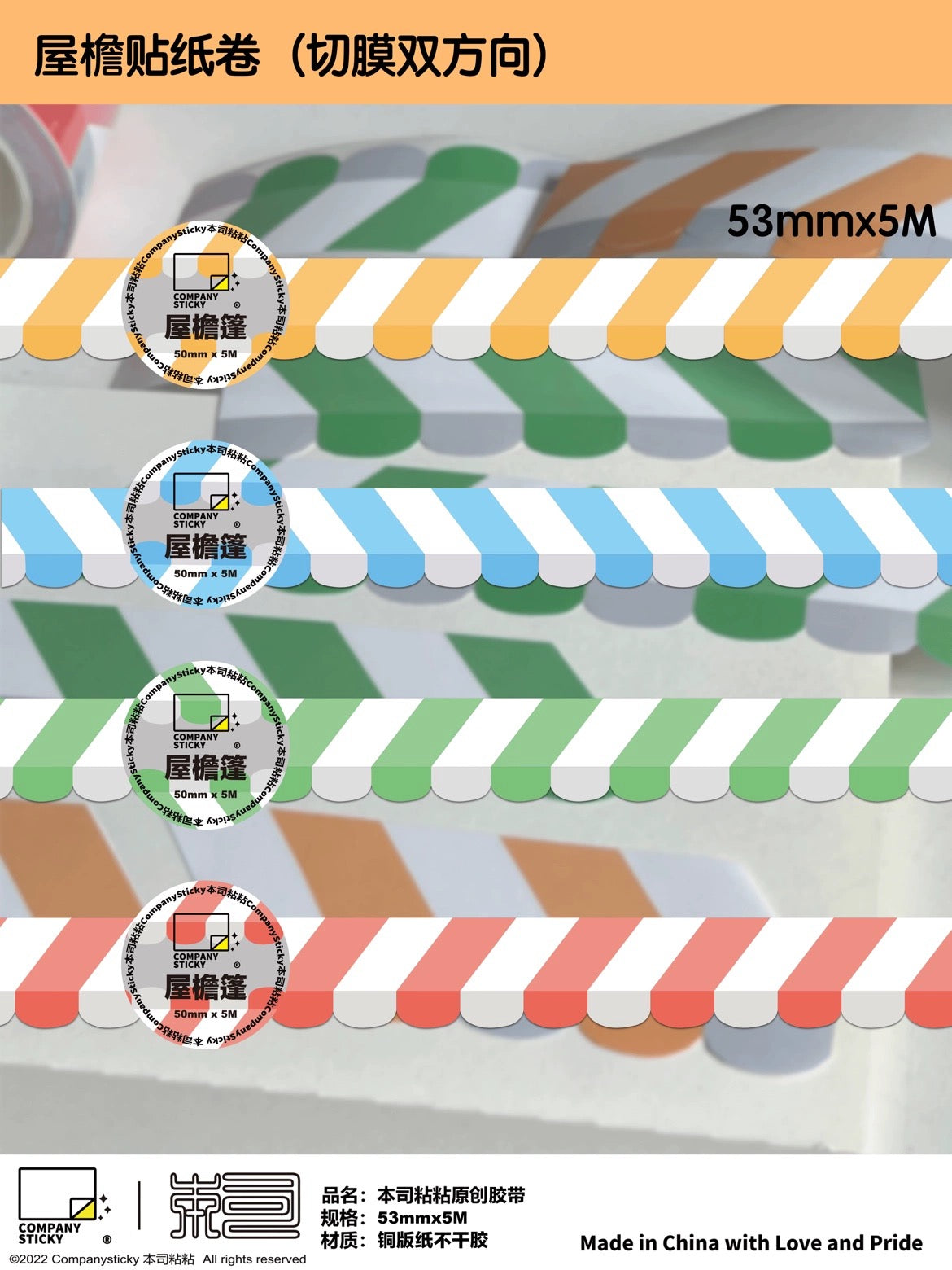 本司黏黏|Rooftop Masking Tape(4 Selections)