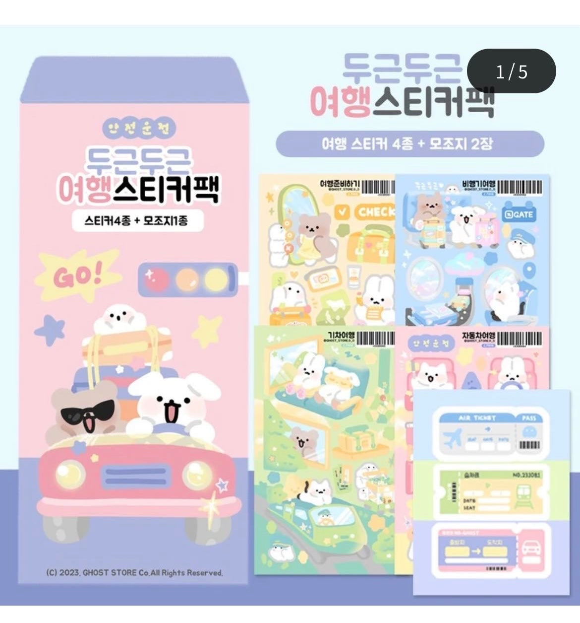 GhostStore|Travel 2023 pack