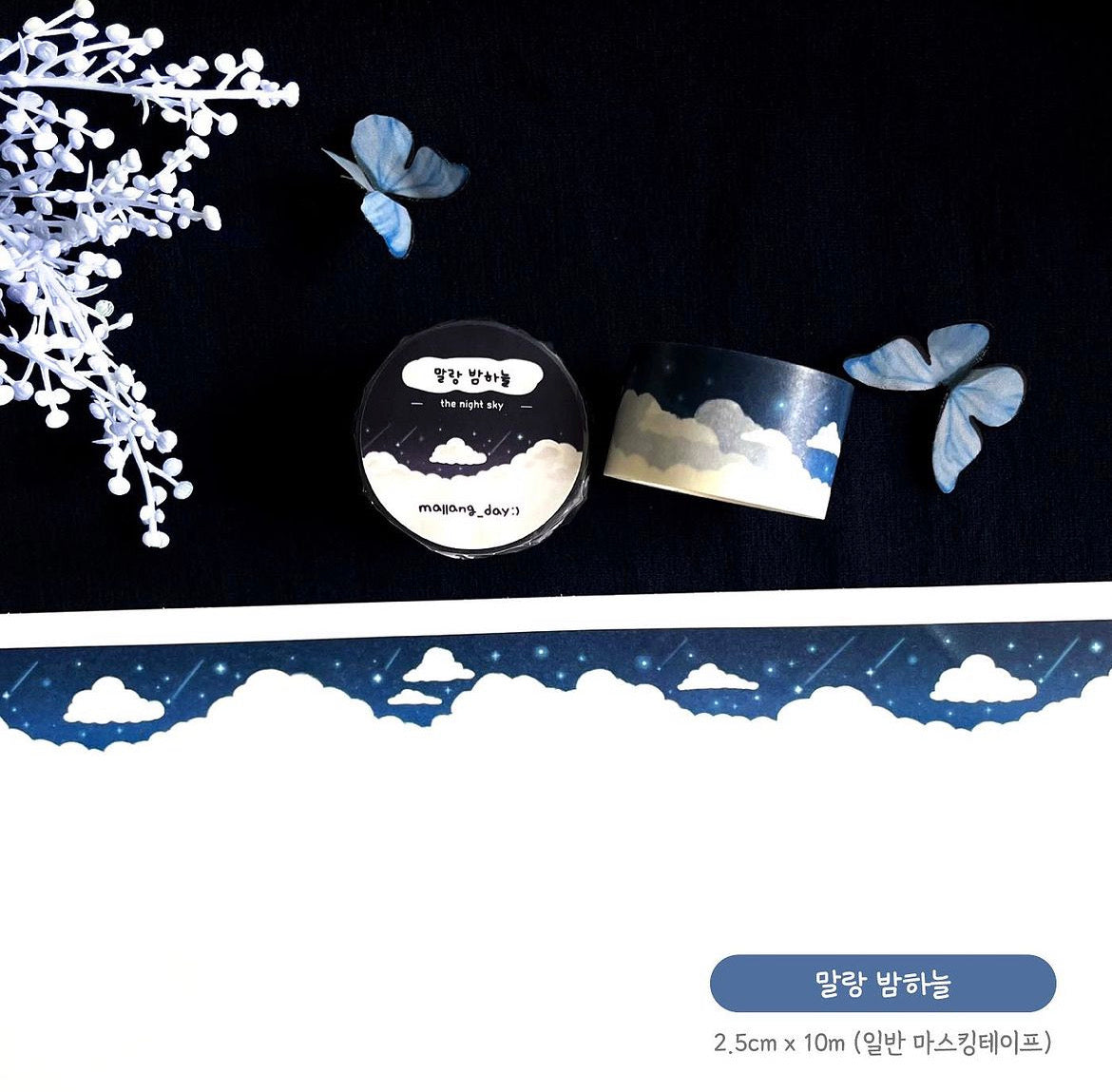 Mallang_day:)|Masking tapes(Full roll)
