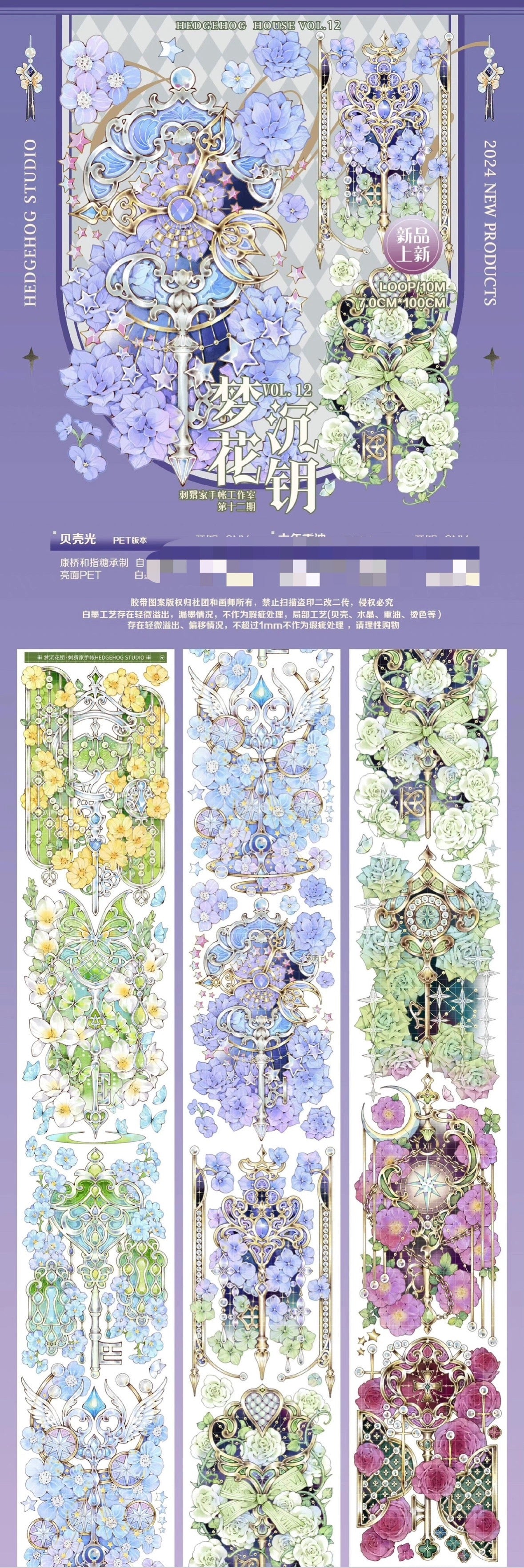 刺蝟家|夢沉花鑰