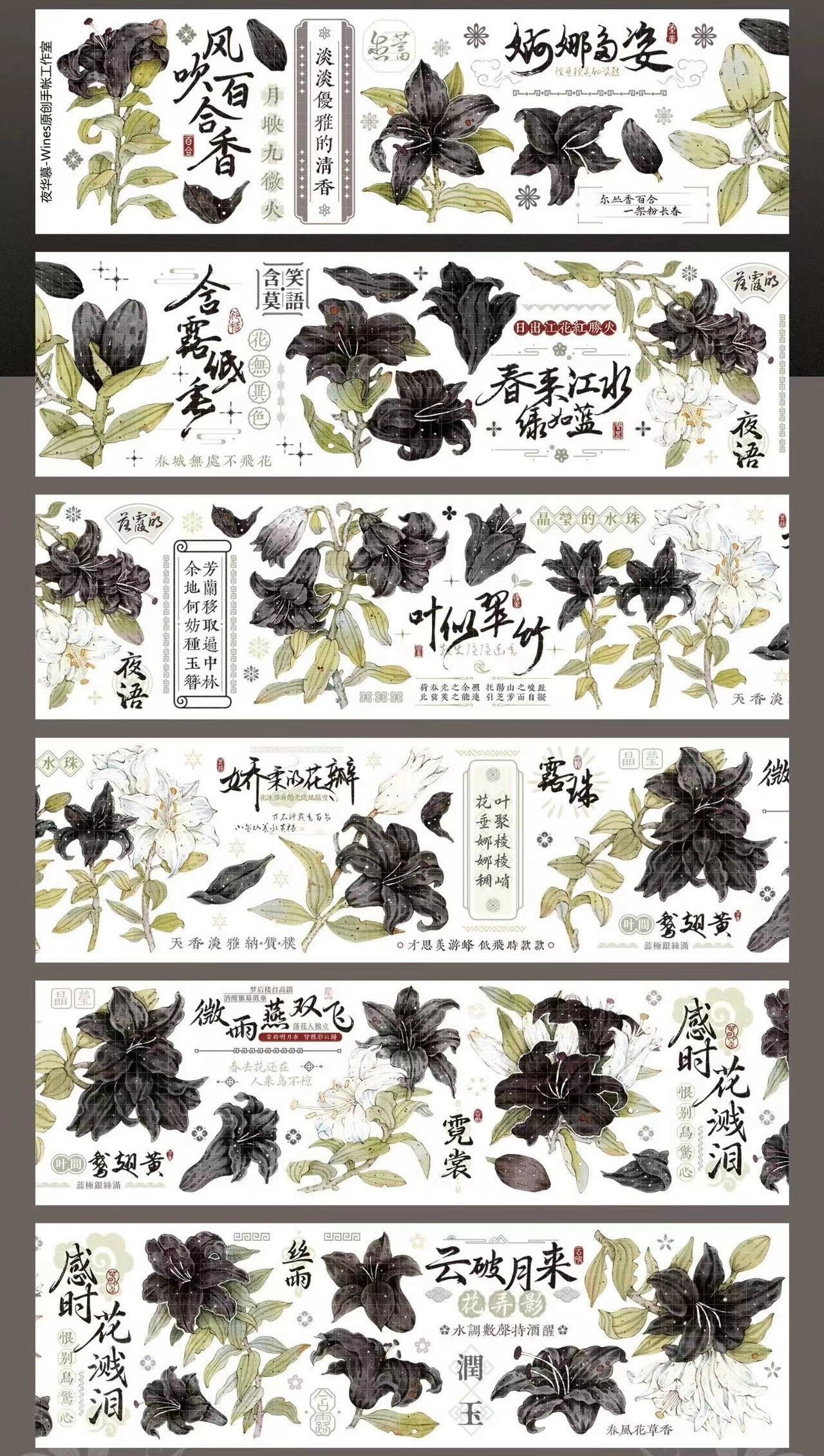 Wines|夜華幕