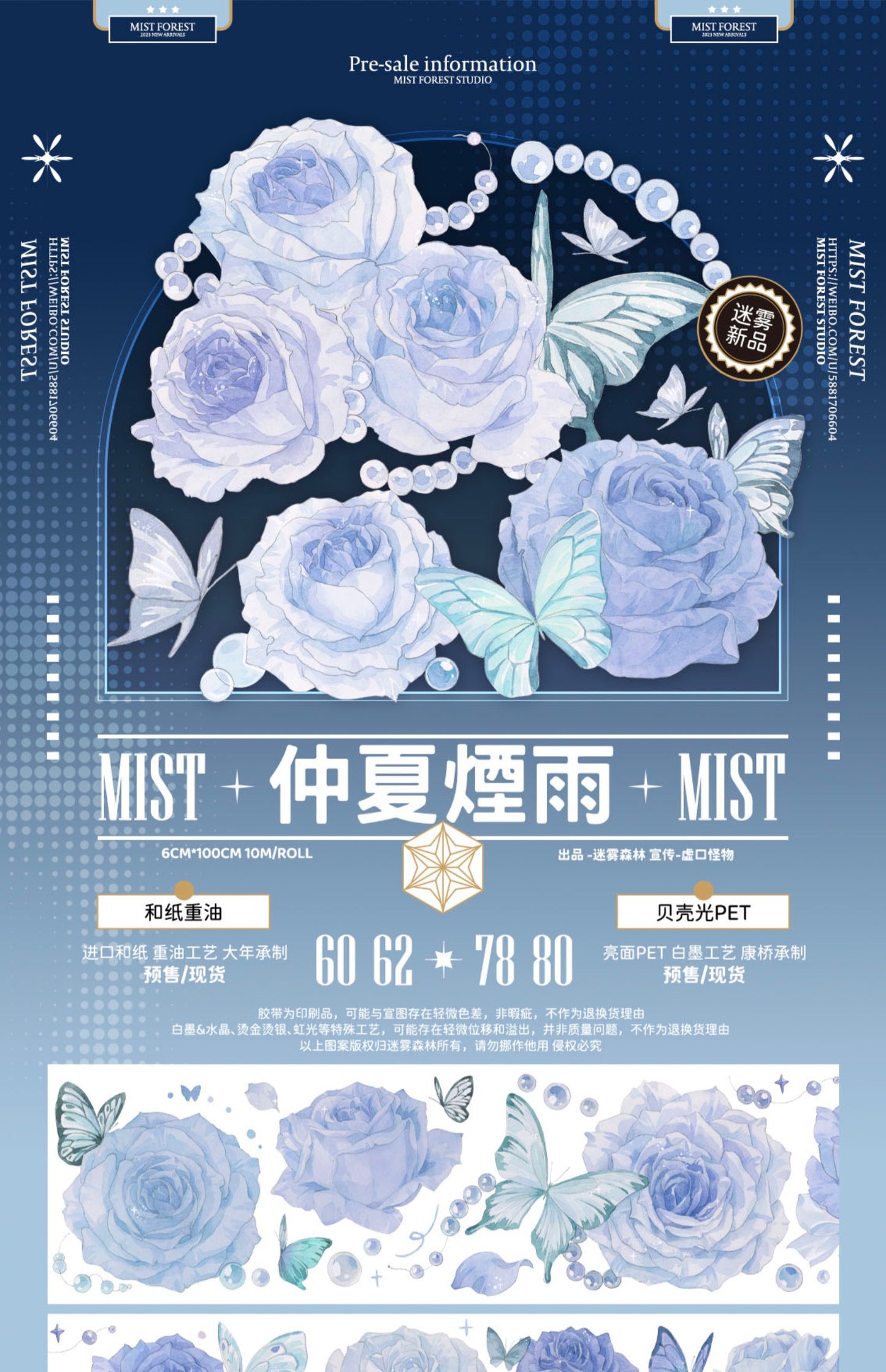 Mist Forest | Midsummer Misty Rain