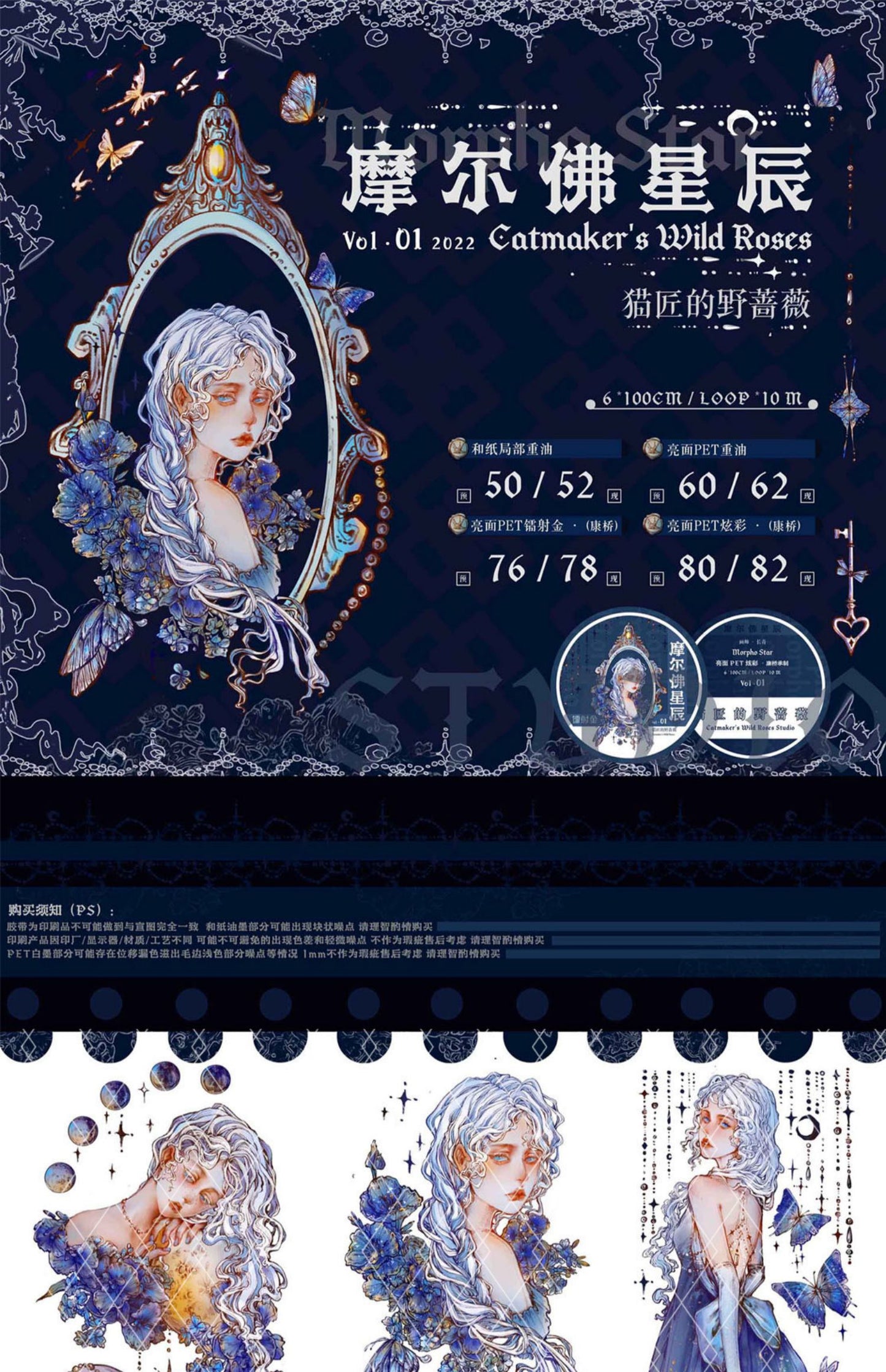 貓匠的野薔薇|Molvor Starlight