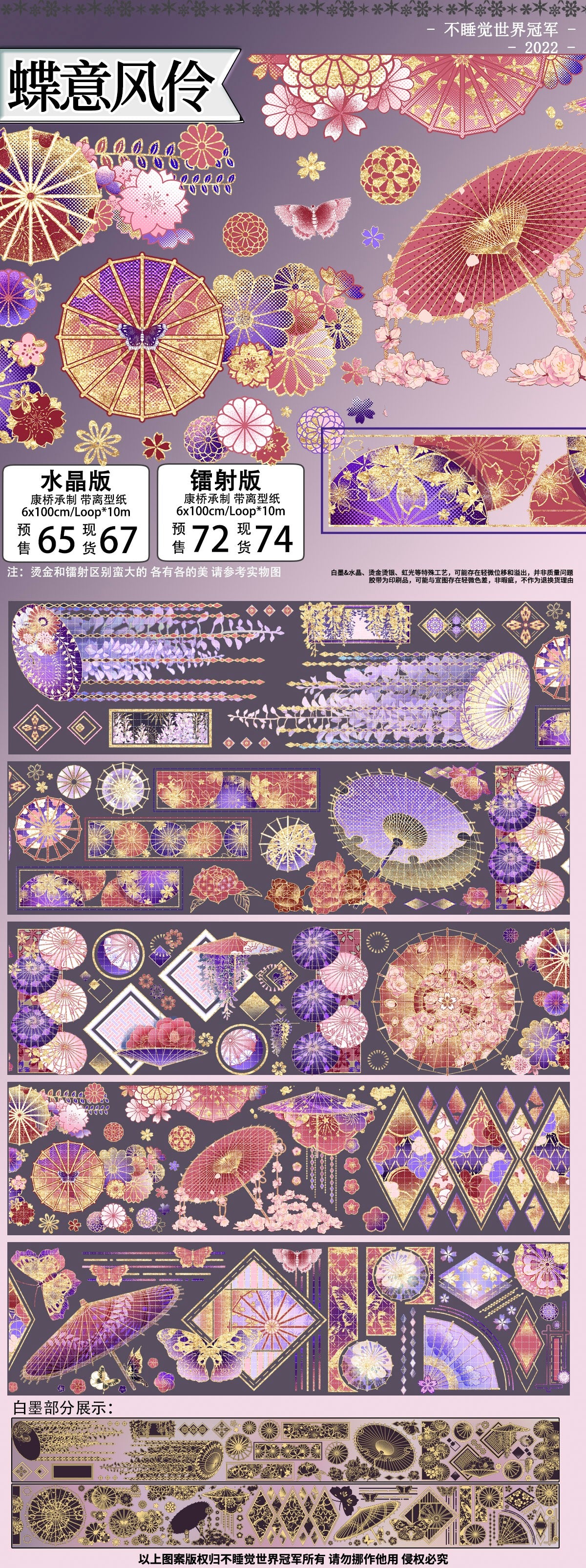 No-sleep World Champion | Butterfly Muse