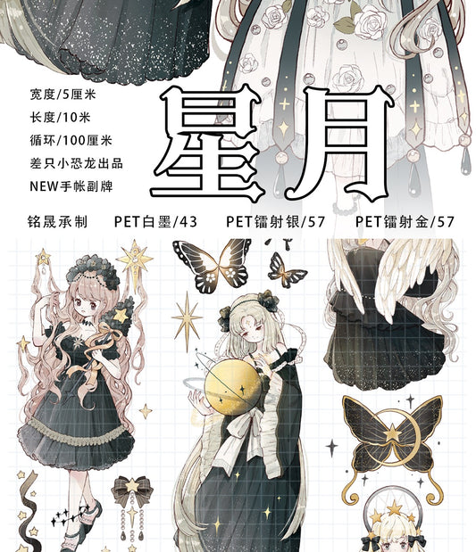 差只小恐龍|星月