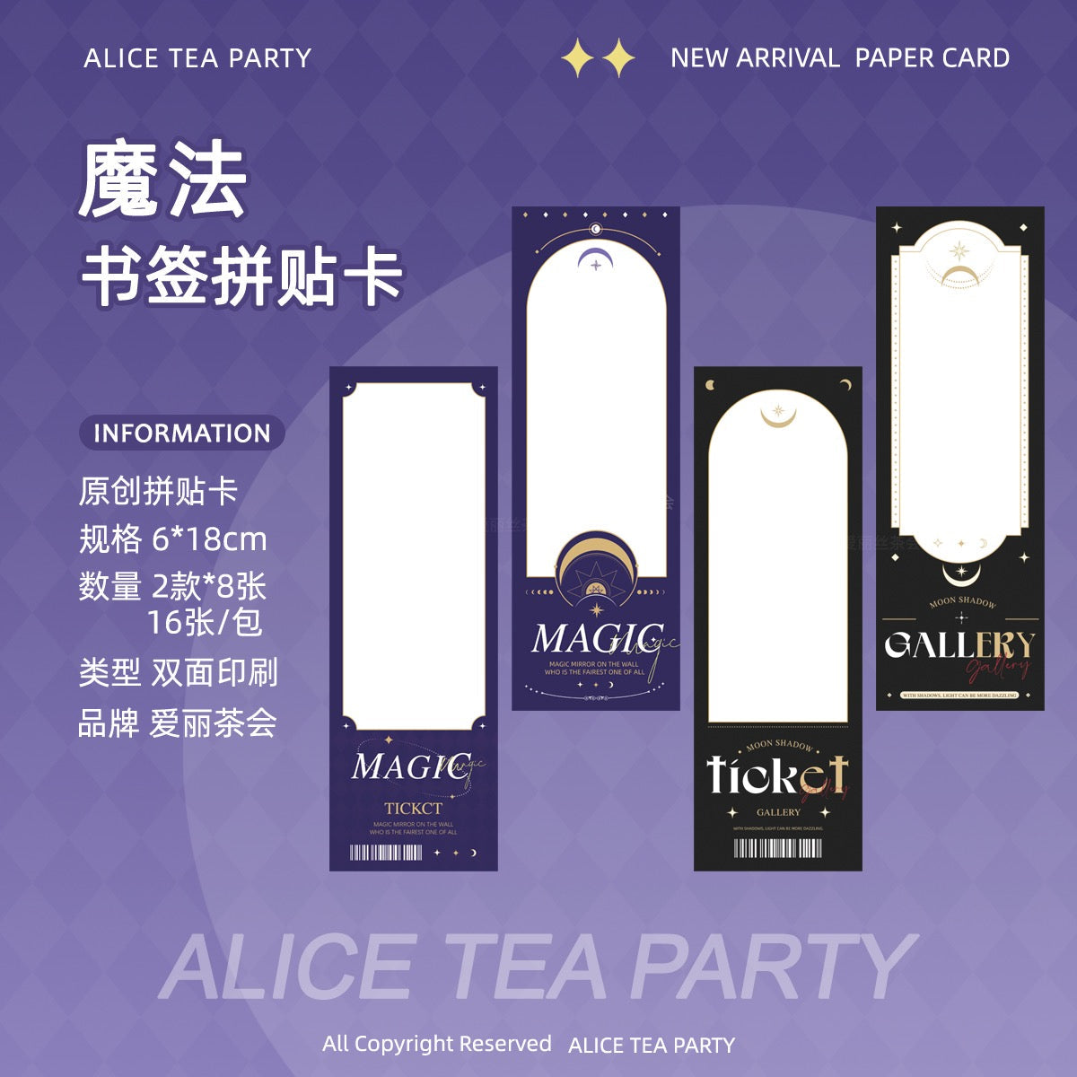 愛麗絲茶會|魔法書籤拼貼卡