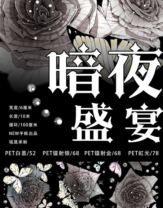 New Journal | Dark Night Banquet