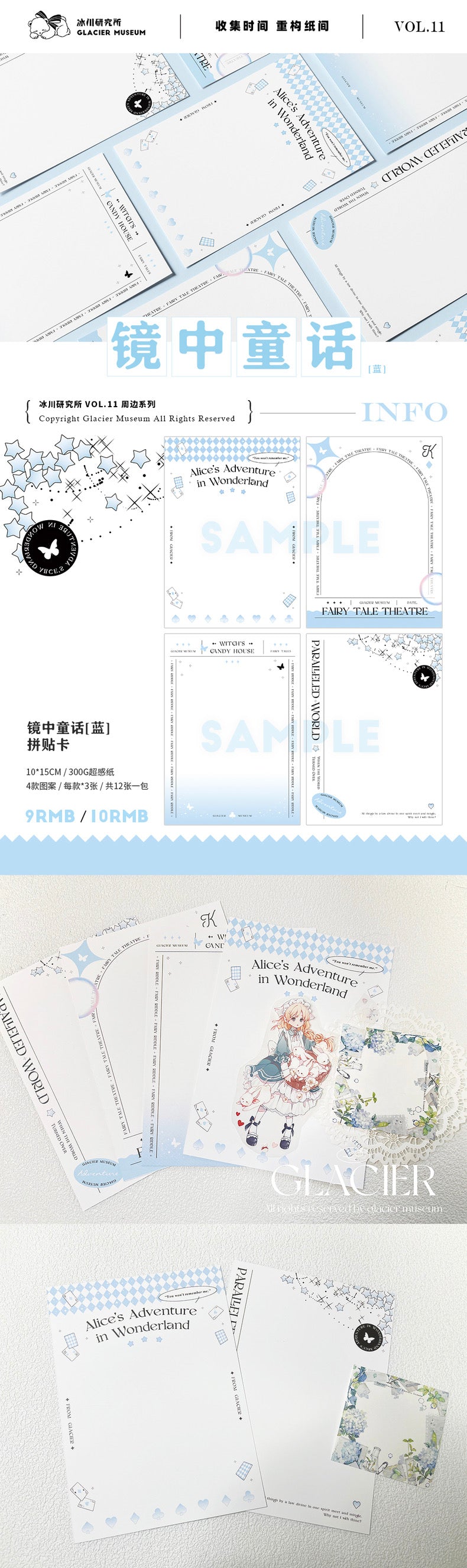冰川|鏡中童話拼貼卡(2款選)