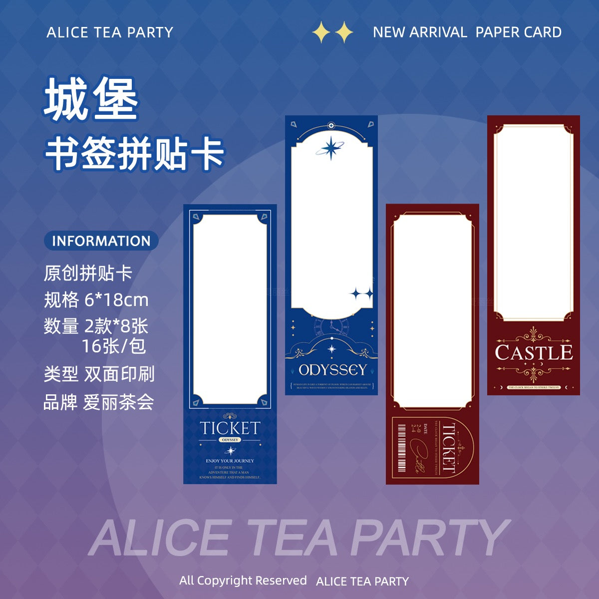 愛麗絲茶會|城堡書籤拼貼卡