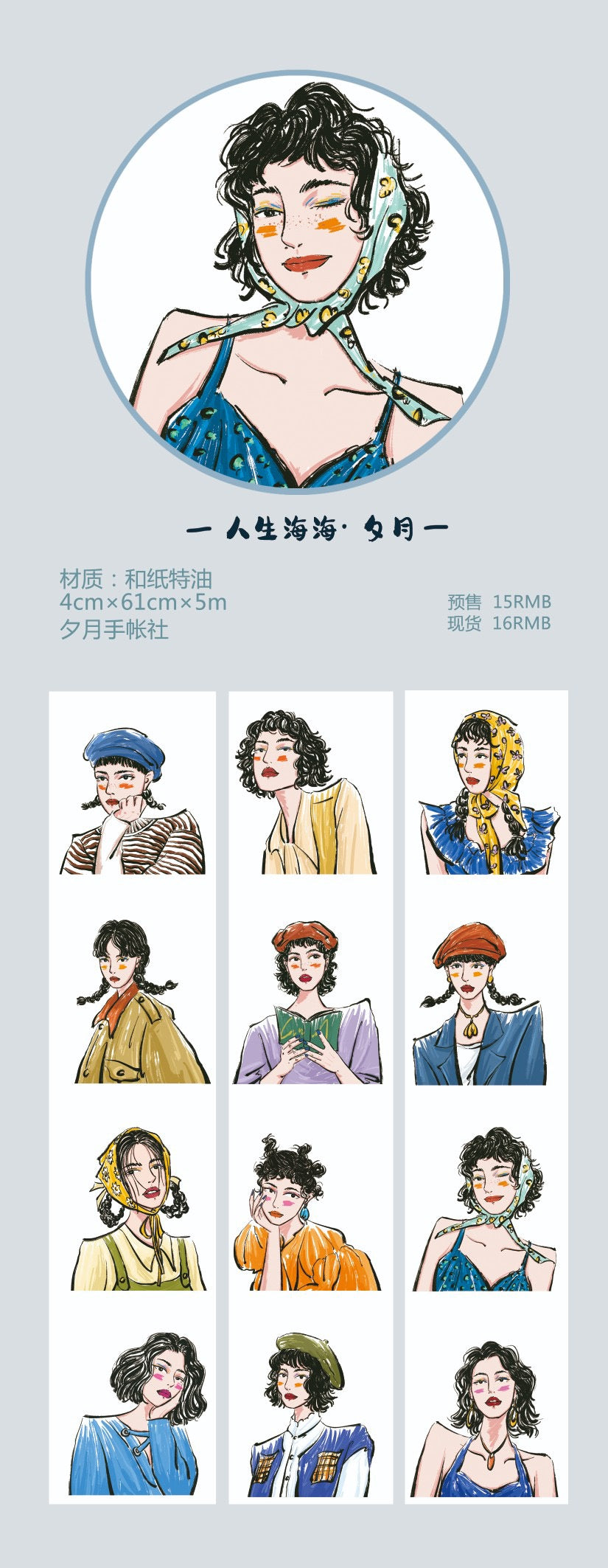 夕月手帳|人生海海