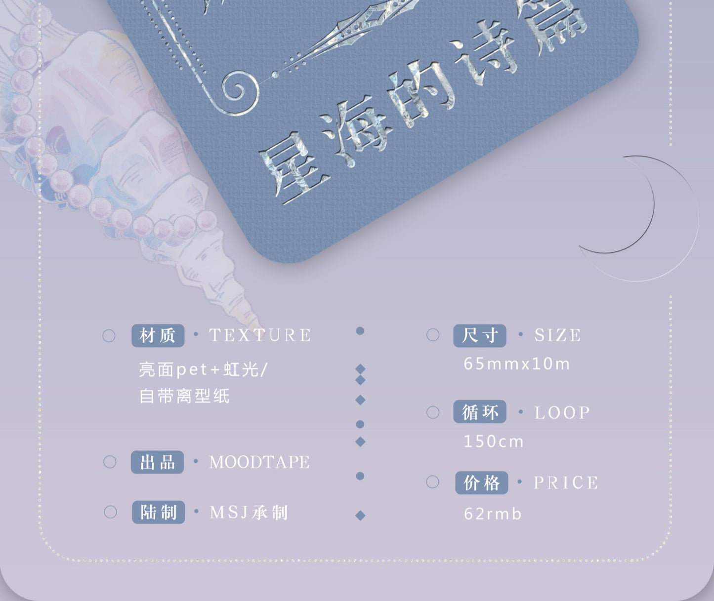 Moodtape | The Poem of the Starry Sea