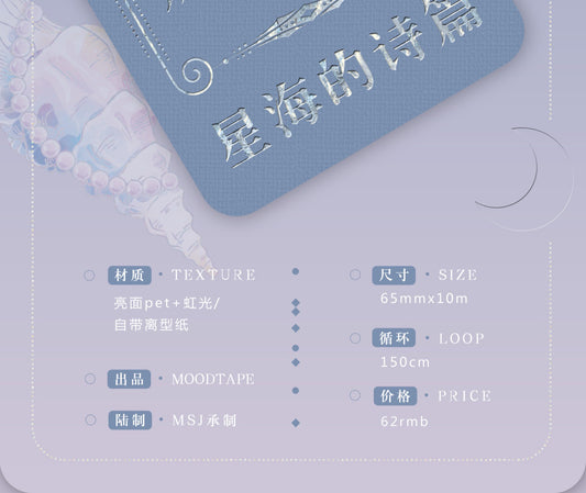 Moodtape | The Poem of the Starry Sea
