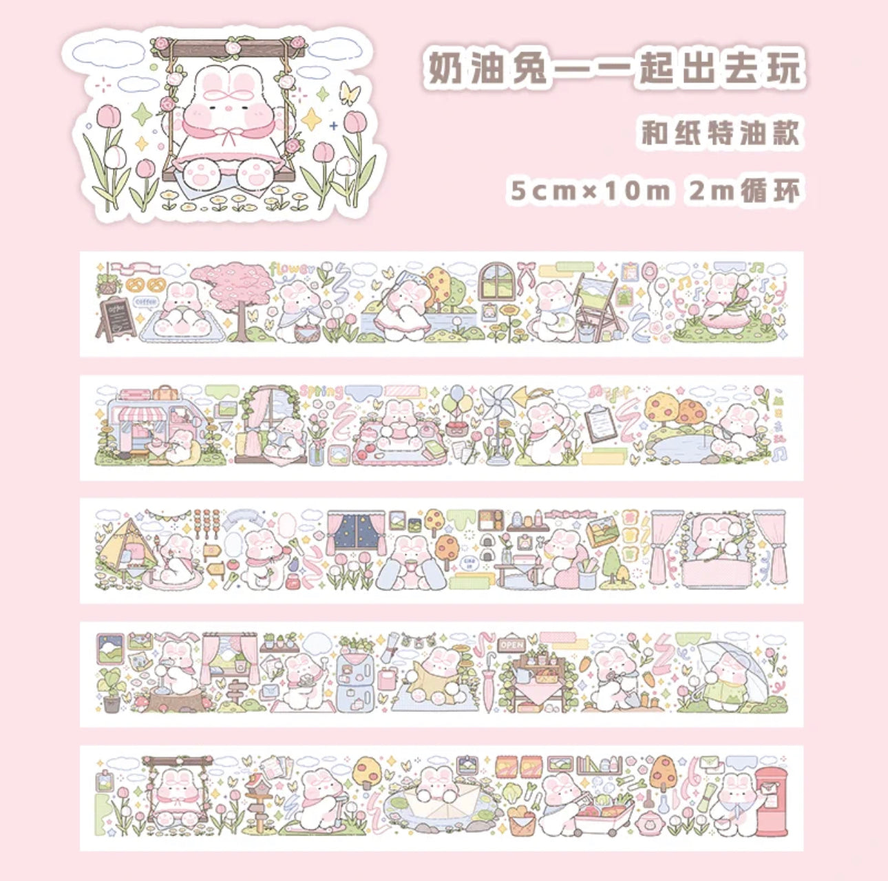 奶油兔|一起出去玩