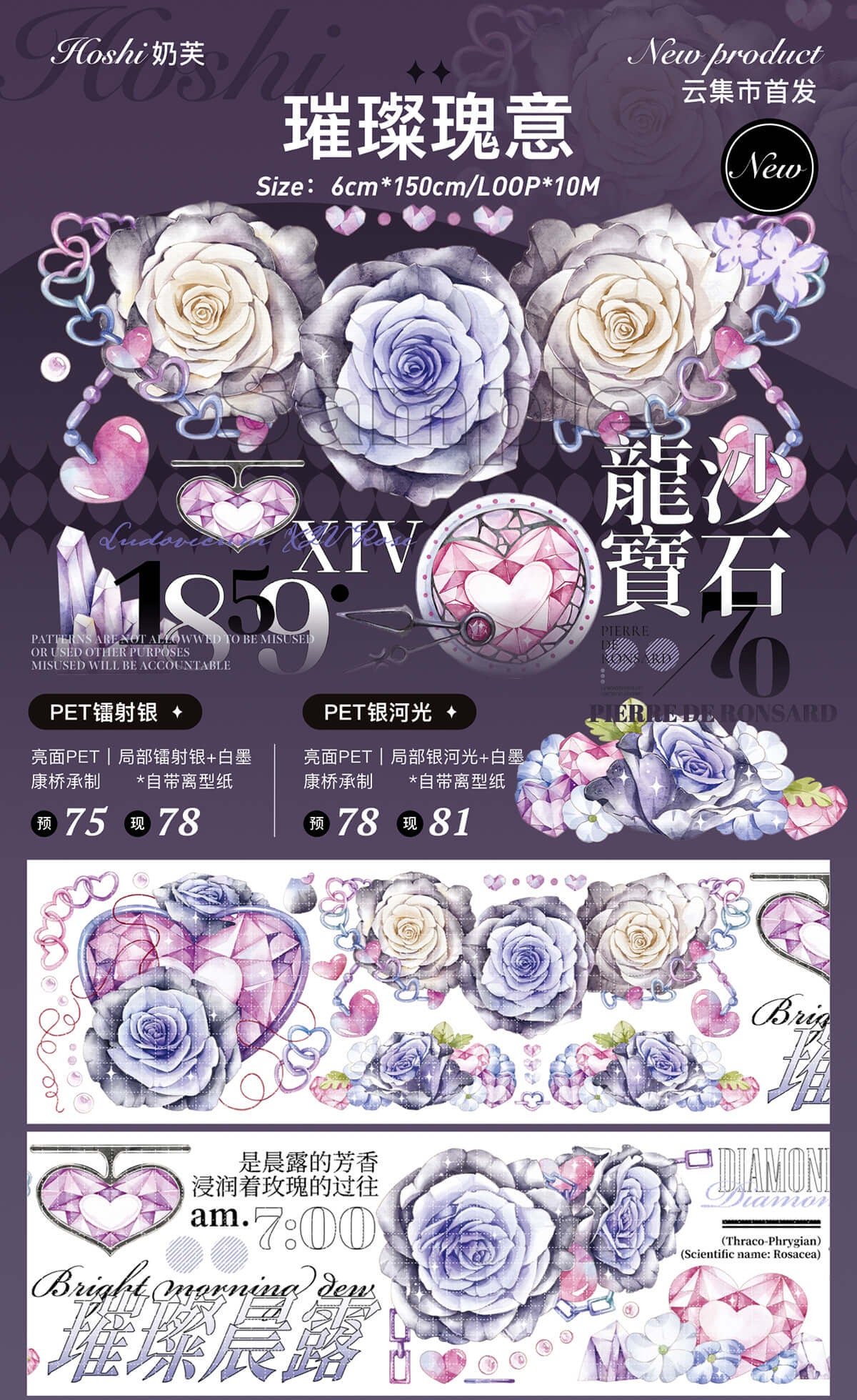 Hoshi | Sparkling Rose Dreams