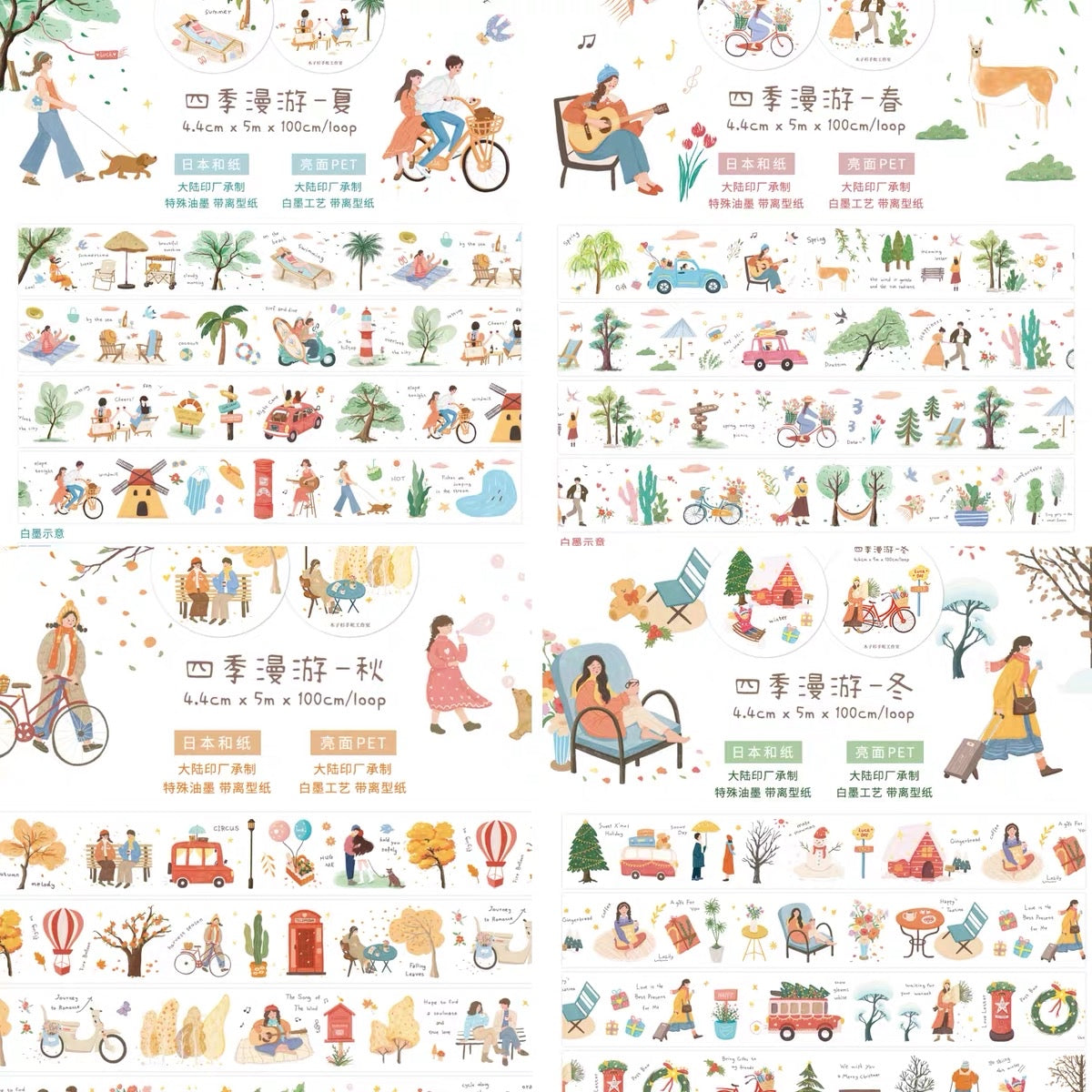 Muzi Shan｜4 Season（4 Selection）