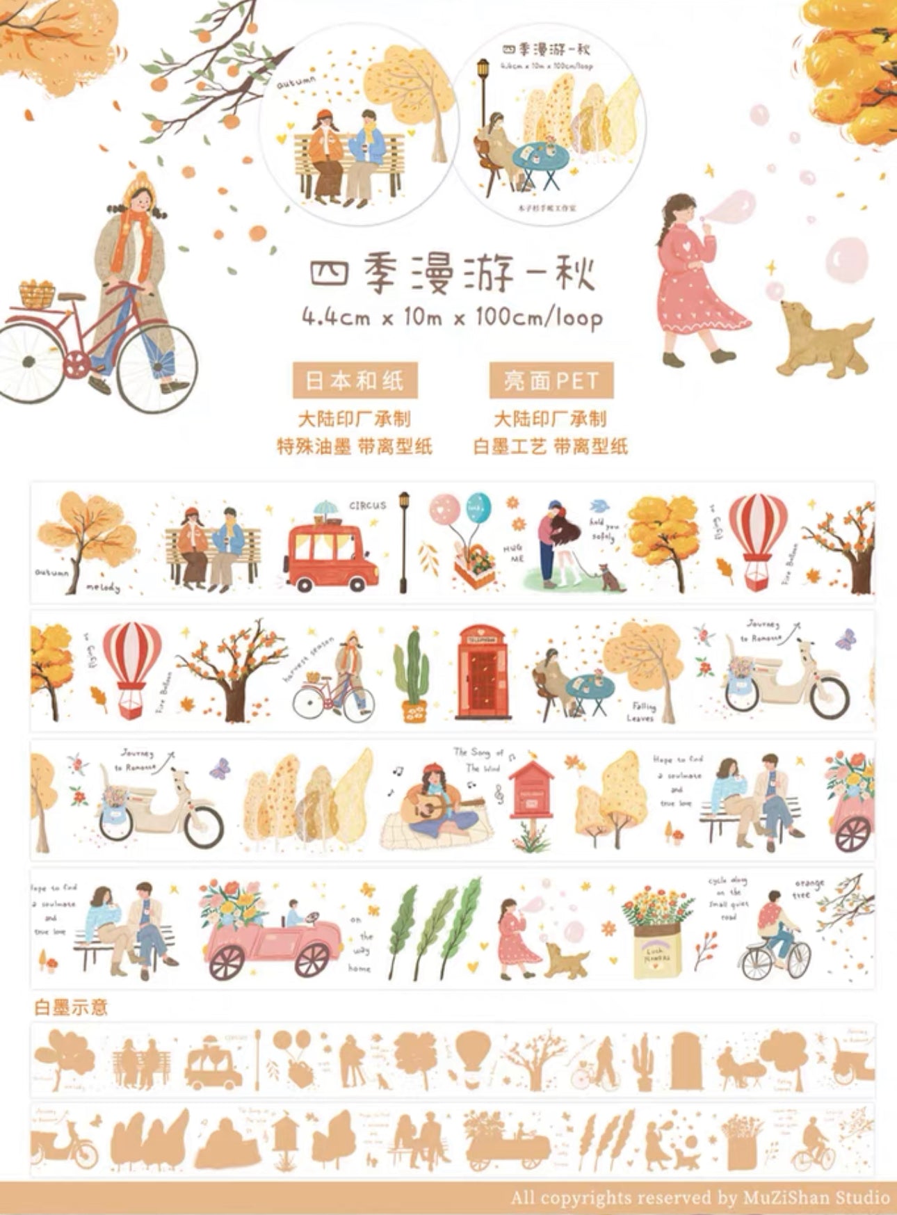 Muzi Shan｜4 Season（4 Selection）
