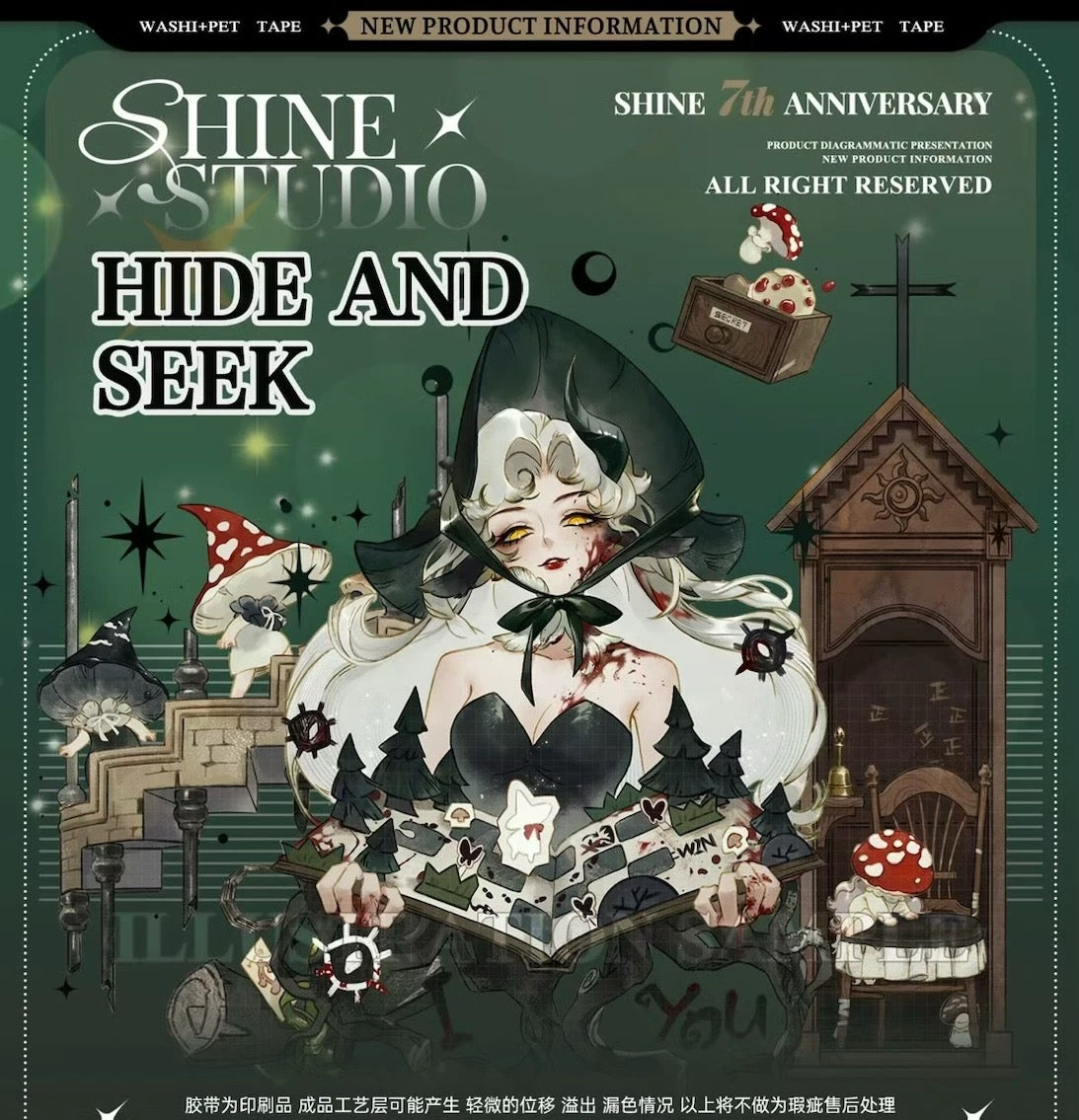 SHINE｜Hide and Seek