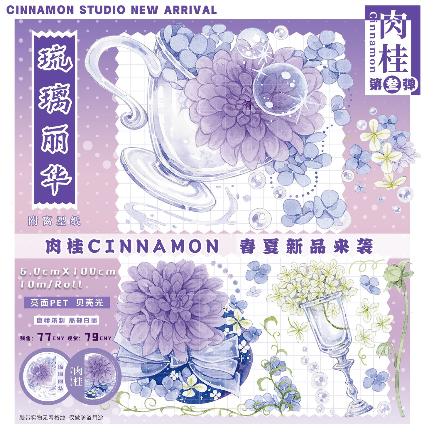 Cinnamon | Glazed Radiance