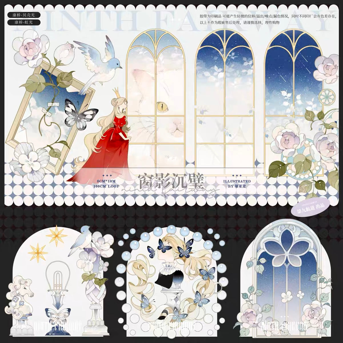 Ninth Voyage | Window Shadows, Sinking Walls