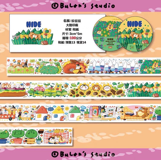 Bulan’s Studio｜Hide and seek