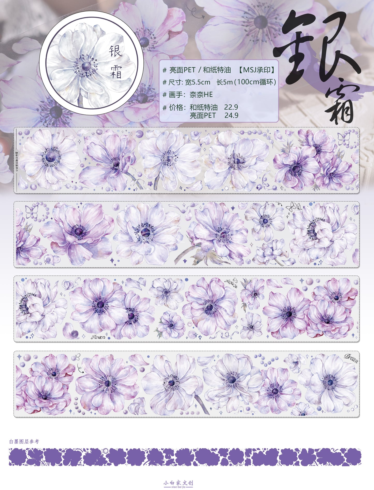Xiaobai | Silver Frost