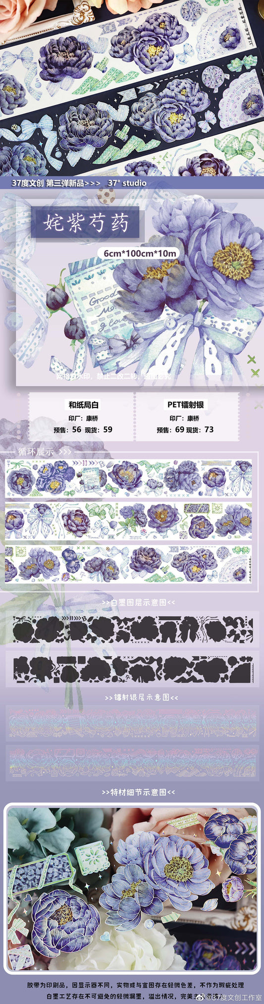 37 Degrees｜Purple Peony