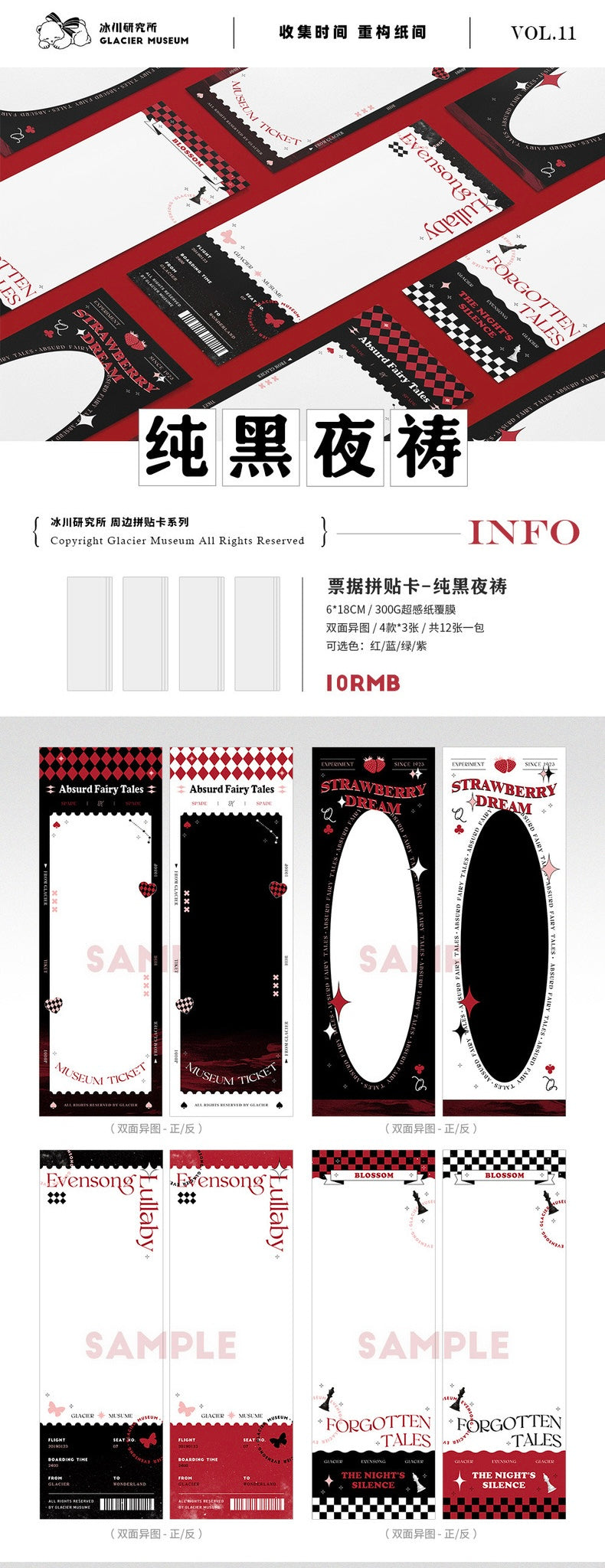 冰川｜Collage Cards