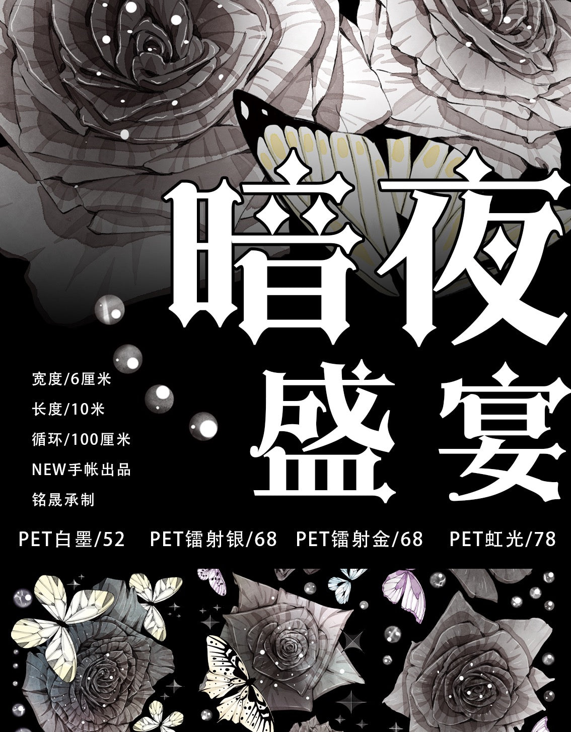 New Journal | Dark Night Banquet