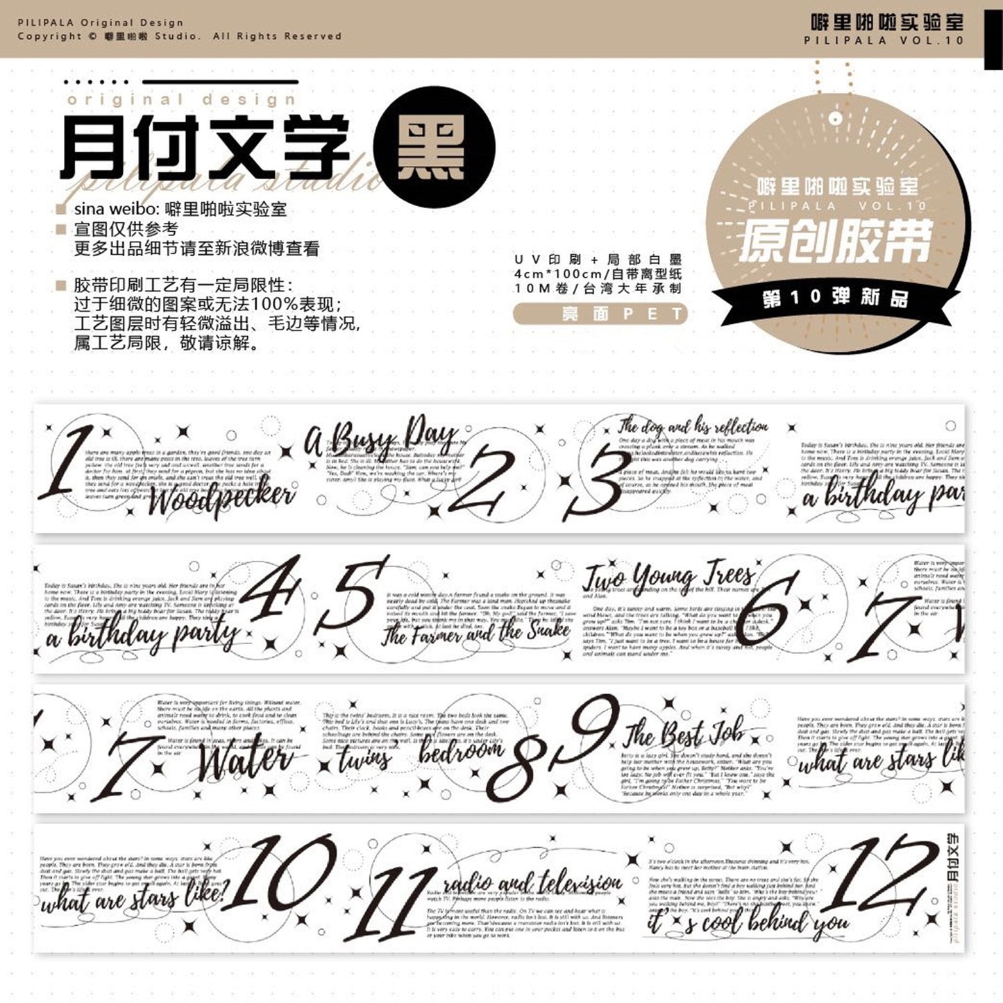 劈裡啪啦｜月付文字I