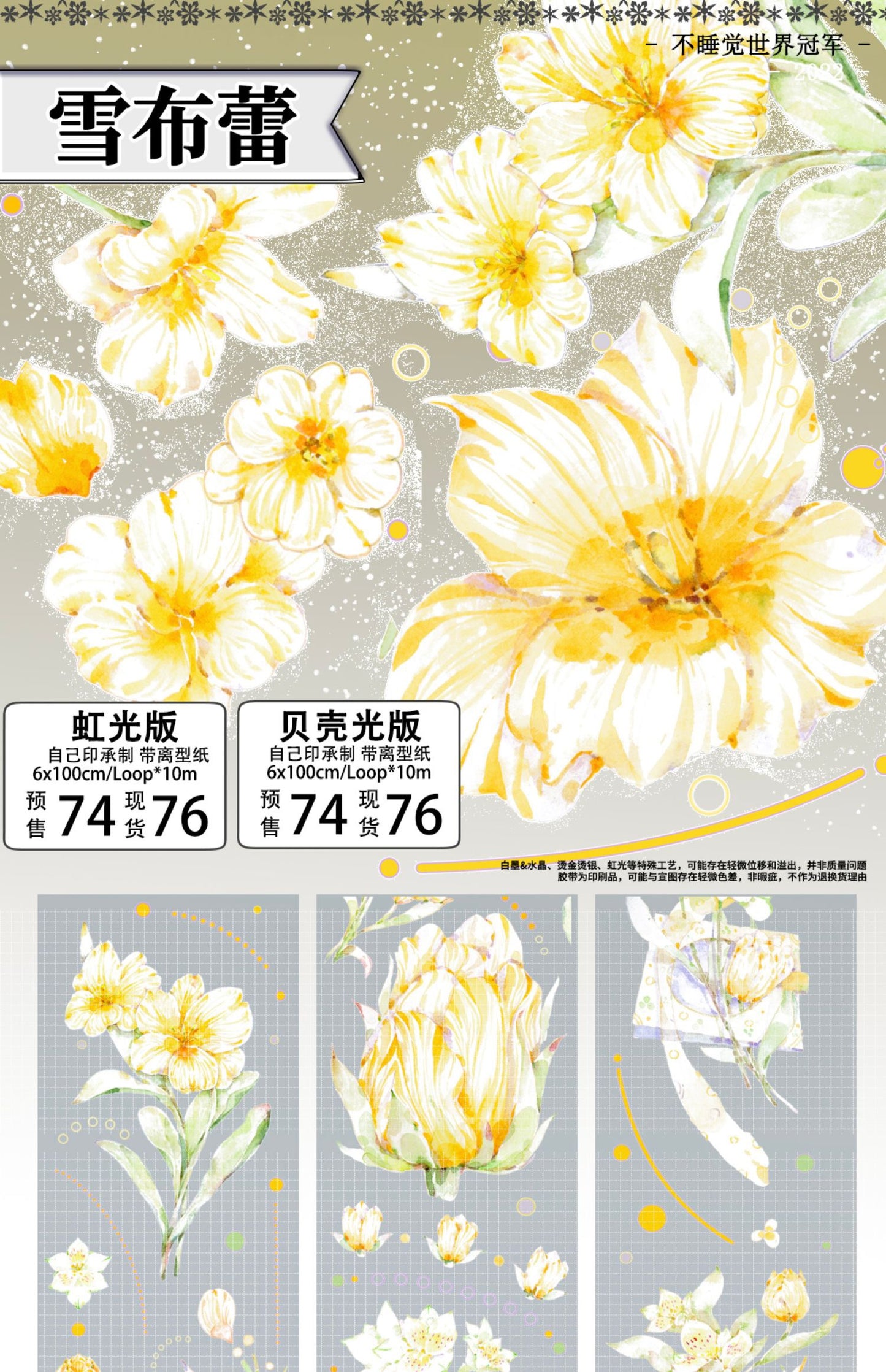 No-sleep World Champion | Snow Brûlée