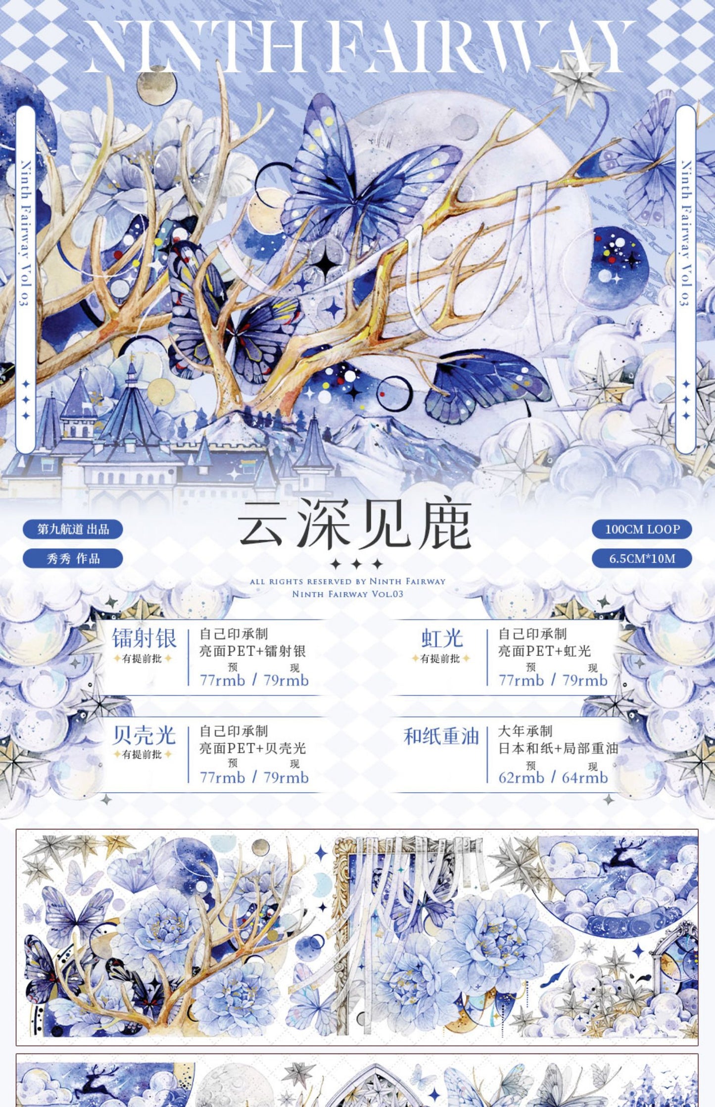 Ninth Voyage | Mist and the Deer