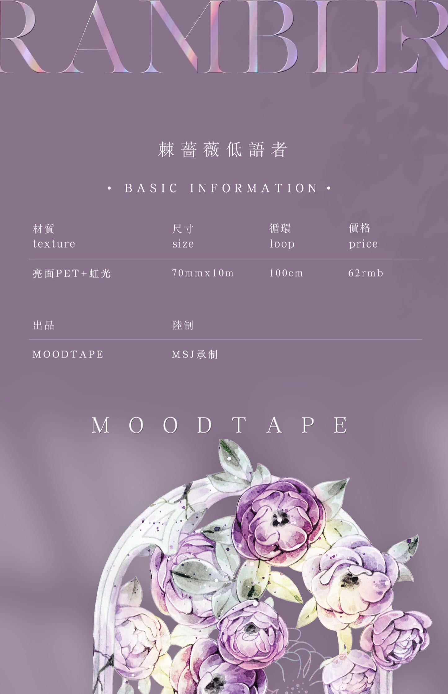Moodtape | The Whisperer of Wild Roses